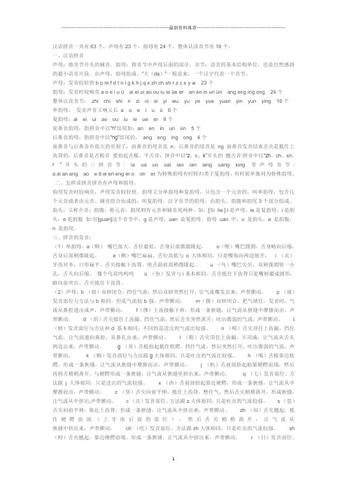 汉语拼音一共有63个精编版