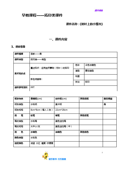 【儿童美术精品教案】树叶上的小瓢虫 