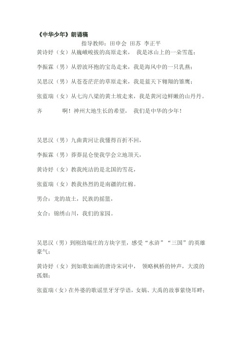 中华少年朗诵稿子