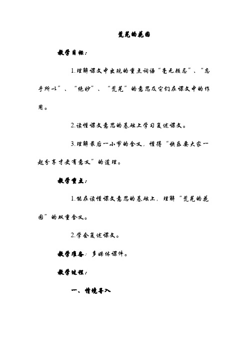【沪教】语文三年级下册：《5荒芜的花园》word教案 (2)