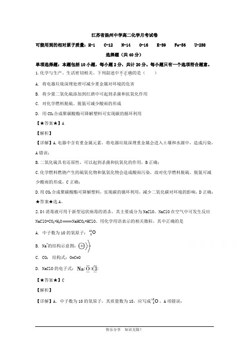 江苏省扬州中学2019-2020学年高二下学期6月月考化学试题