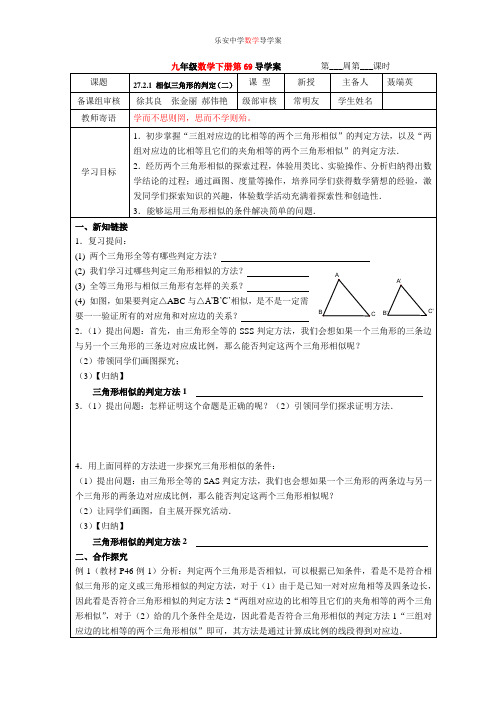 27.2.1  相似三角形的判定(二)