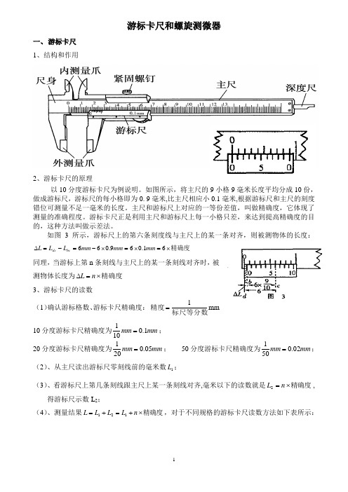 游标卡尺和螺旋测微器讲解及读数练习含答案