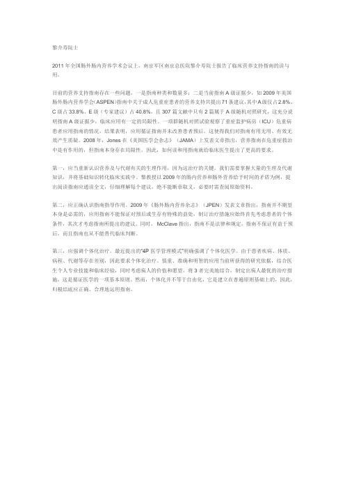 黎介寿院士报告了临床营养支持指南的读与用