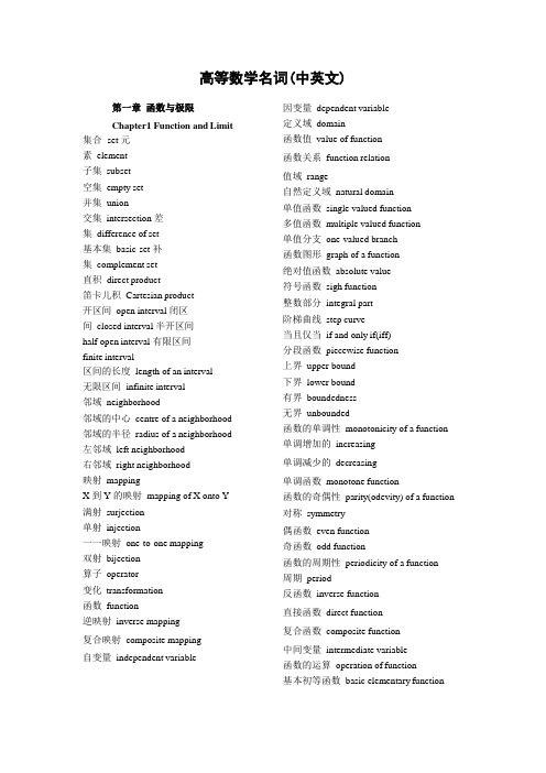 高等数学名词(中英文对照)