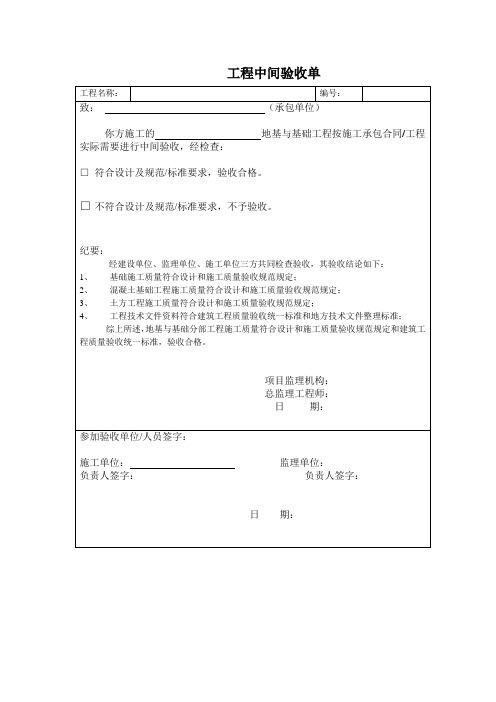 工程中间验收单