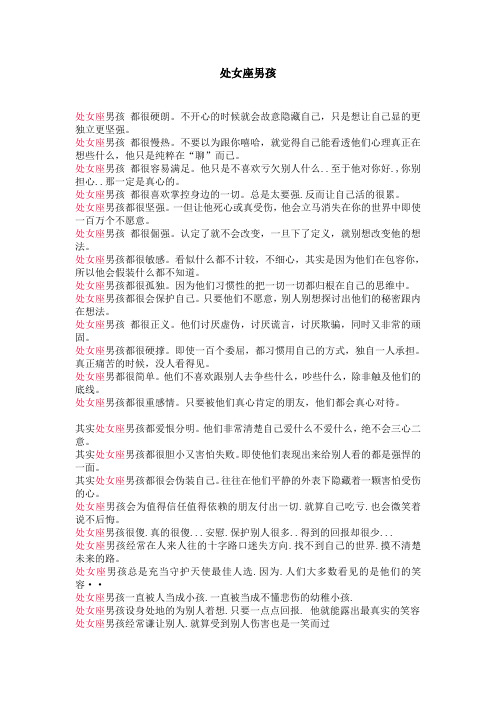 处女座男孩