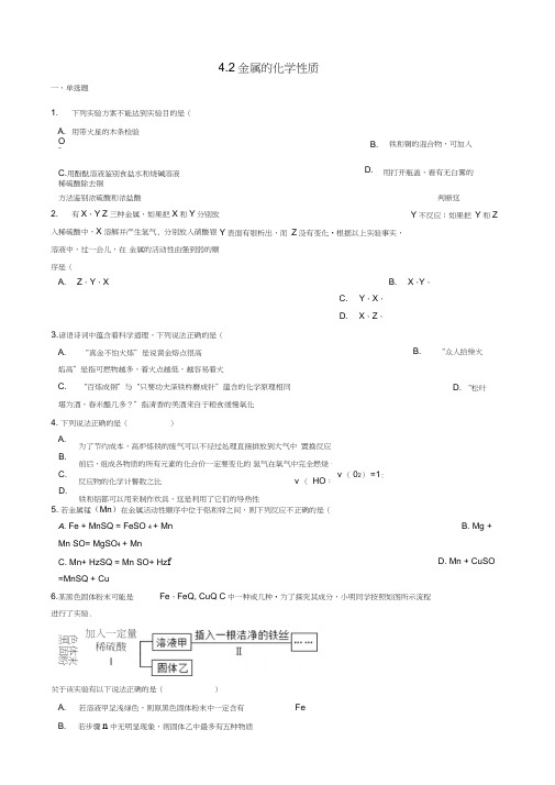 九年级化学全册第四单元金属4.2金属的化学性质同步测试(新版)鲁教版五四制