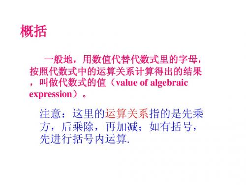 求代数式的值