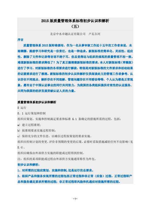 2015版质量管理体系标准初步认识和解析(五)