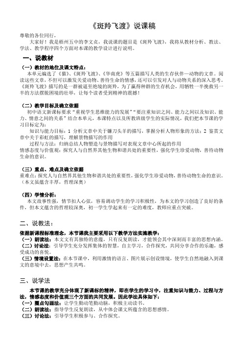 《斑羚飞渡》实用说课稿
