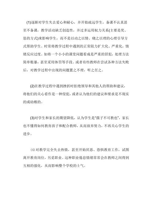 教师职业教育倦怠的危害