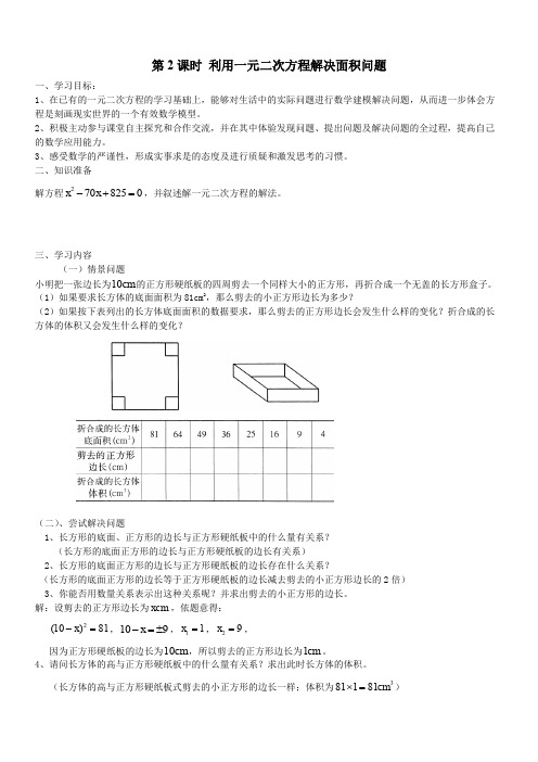九年级数学上册-北师大版九年级上册数学      第2课时 利用一元二次方程解决面积问题导学案2(2)