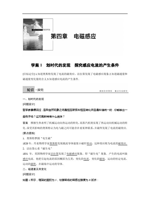 第四章划时代的发现学案1剖析
