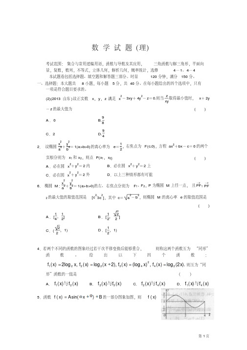 湖南省长郡中学2012届高三第五次月考试题(数学理)WORD版.pdf
