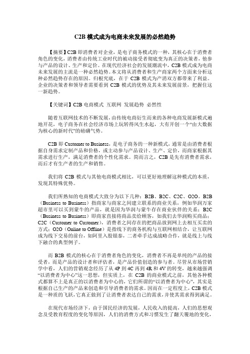 C2B模式成为电商未来发展的必然趋势