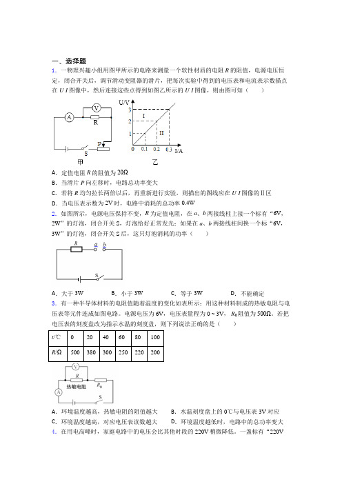 郑州市第四中学初中物理九年级全册第十八章《电功率》检测(答案解析)