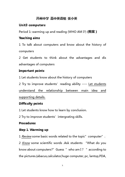 人教版高中英语Book 2 Unit3 computersPeriod 1 warming up and reading (WHO AM I) (教案)