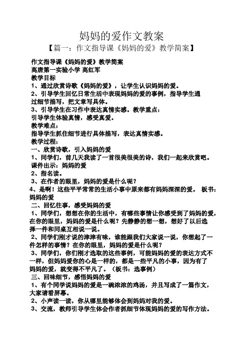 妈妈作文之妈妈的爱作文教案