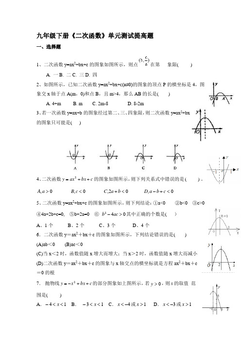 2017-2018苏科版九年级数学下册《二次函数》单元测试提高卷有详细解析