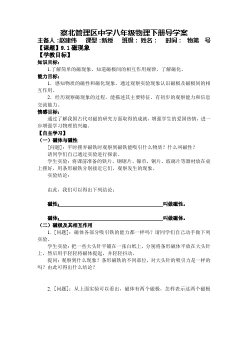 9.1磁现象导学案