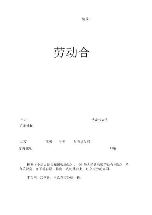 个人务工劳动合同书