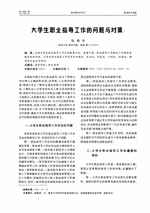 大学生职业指导工作的问题与对策