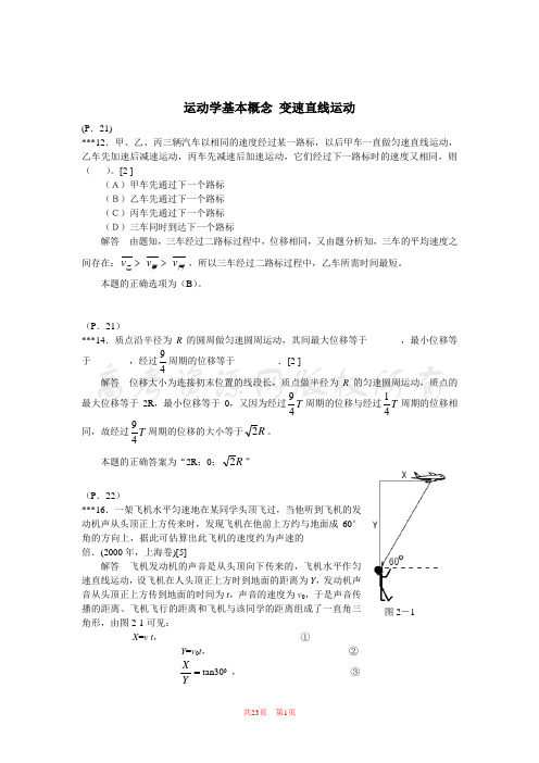 高中物理难题解析(运动学)