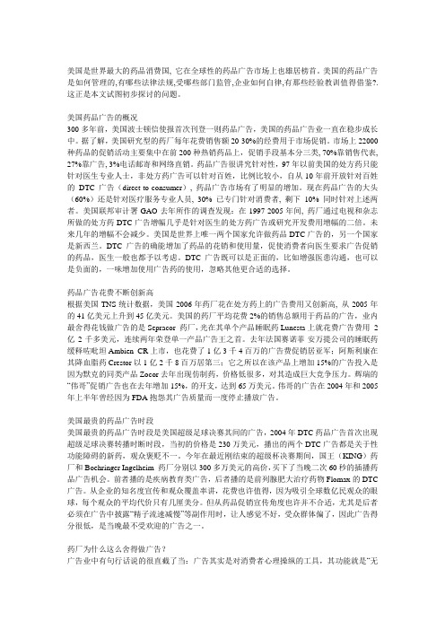 美国药品的广告管理