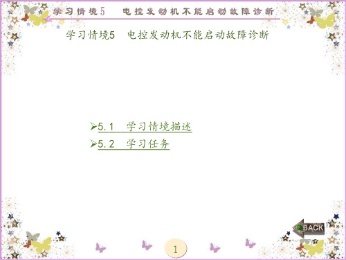 汽车综合检测与诊断(陈天训)第5-9章章 (1)