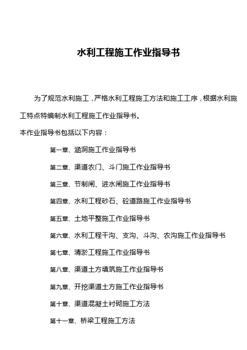 水利工具书：水利工程施工作业指导书