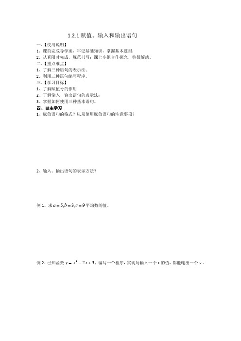 数学人教B版必修3学案：1.2.1赋值、输入和输出语句 