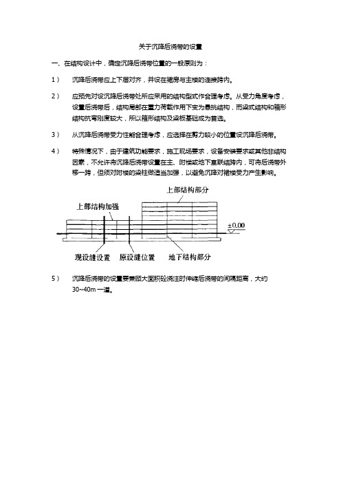 后浇带设置