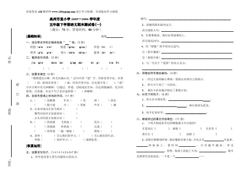 100测评网资料-北师大版五年级语文下学期期末试卷