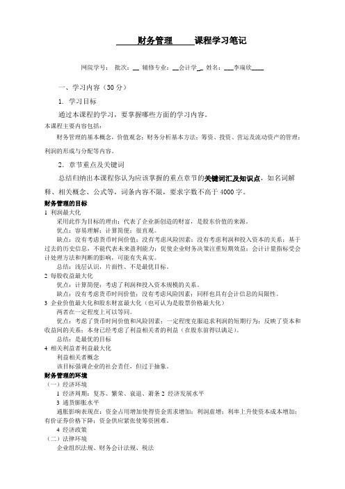 《财务管理》学习笔记
