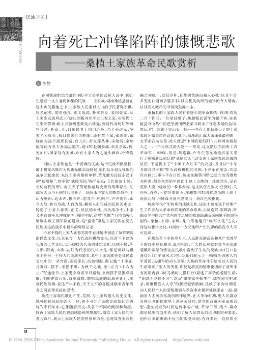 向着死亡冲锋陷阵的慷慨悲歌_桑植土家族革命民歌赏析