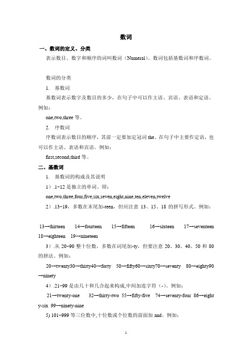 数词2