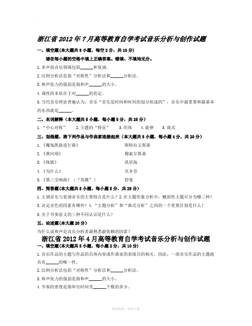 曲式分析试题