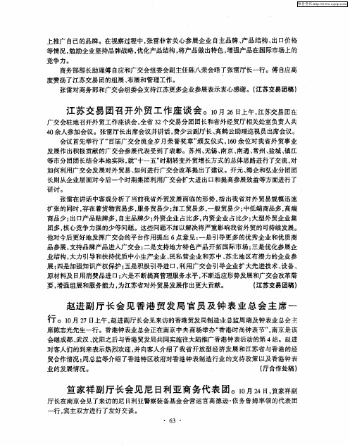 江苏交易团召开外贸工作座谈会