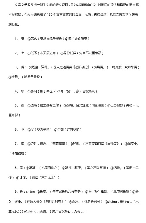 180个文言文实词及含义