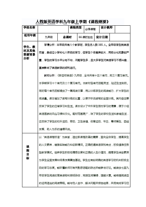 九英课程纲要