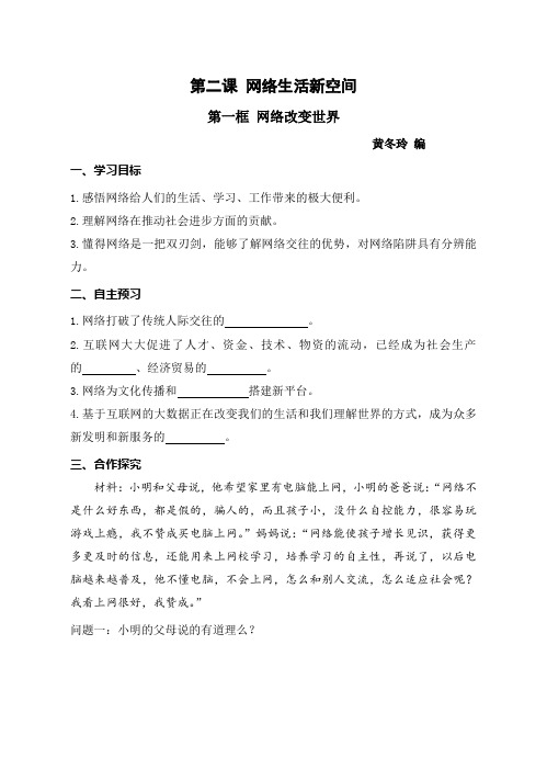 第二课 网络生活新空间