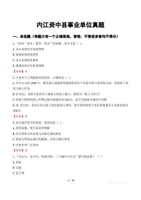 内江资中县事业单位真题