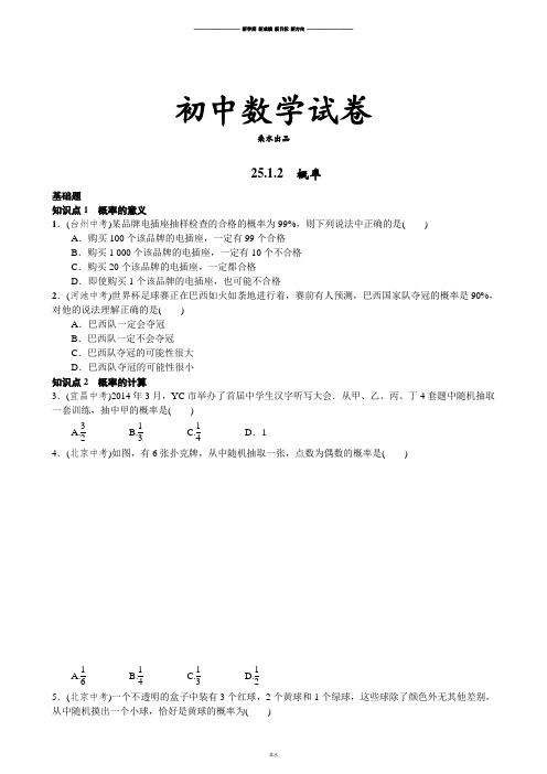 人教版九年级数学上册25.1.2概率 (2).docx