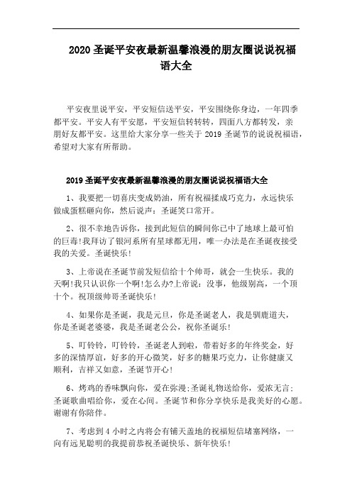 2020圣诞平安夜最新温馨浪漫的朋友圈说说祝福语大全