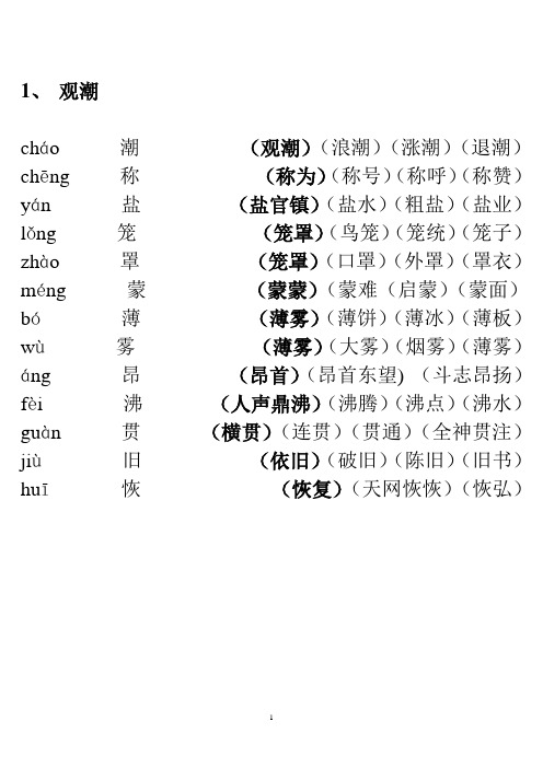 四年级生字组词附拼音