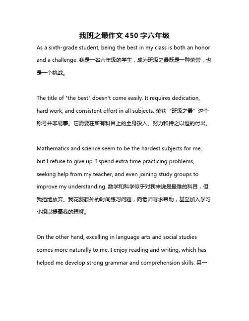 我班之最作文450字六年级