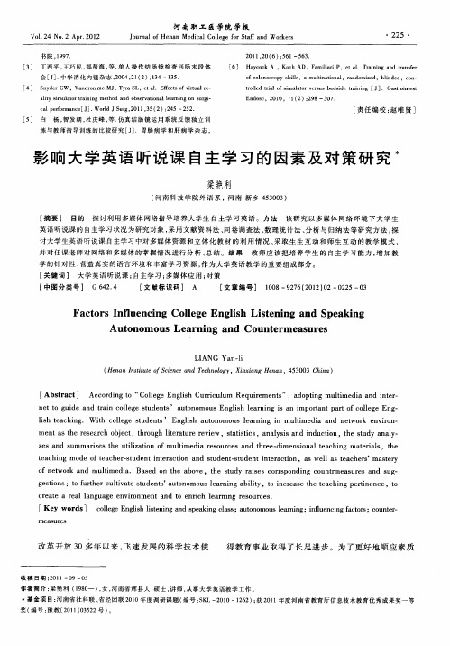 影响大学英语听说课自主学习的因素及对策研究
