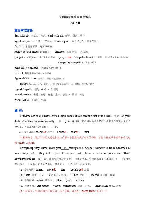 高考英语全国卷2016 II 完形填空翻译与解析