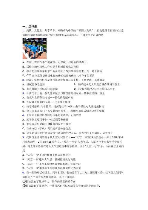 人教版初中九年级物理下册第二十一章《信息的传递》测试卷(有答案解析)(31)